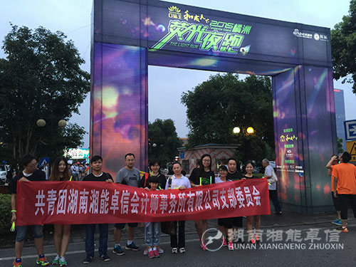 公司團支部橘洲夜跑活動