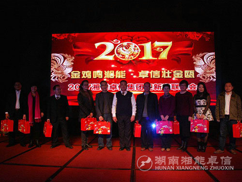 “金雞鳴湘能，卓信壯金甌”湘能卓信集團(tuán)2017迎新春聯(lián)歡晚會(huì)3