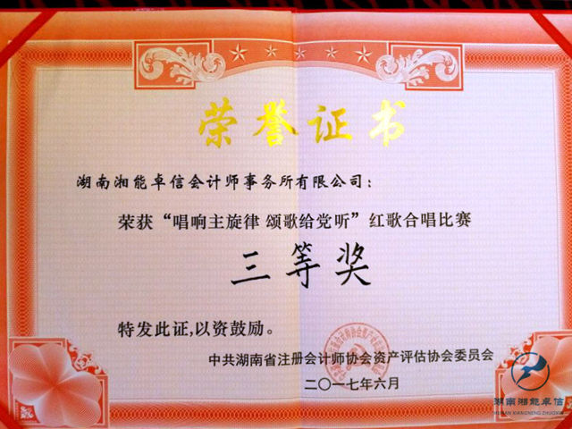 參加省注協紅歌比賽獲得三等獎