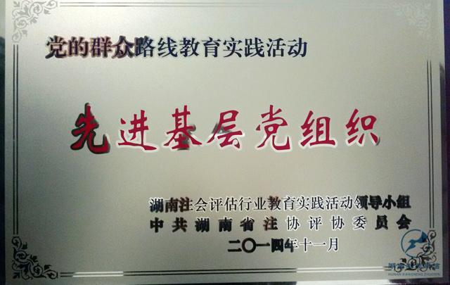 2014群眾路線教育先進(jìn)黨組織