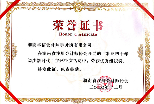 “壯麗四十年闊步新時代”主題征文優秀組織獎