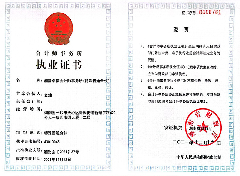 會計師事務所執業證書