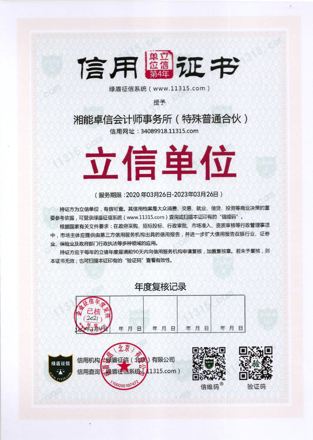 立信單位信用證書