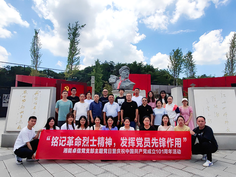 “銘記革命烈士精神，發揮黨員先鋒作用” 主題黨日活動