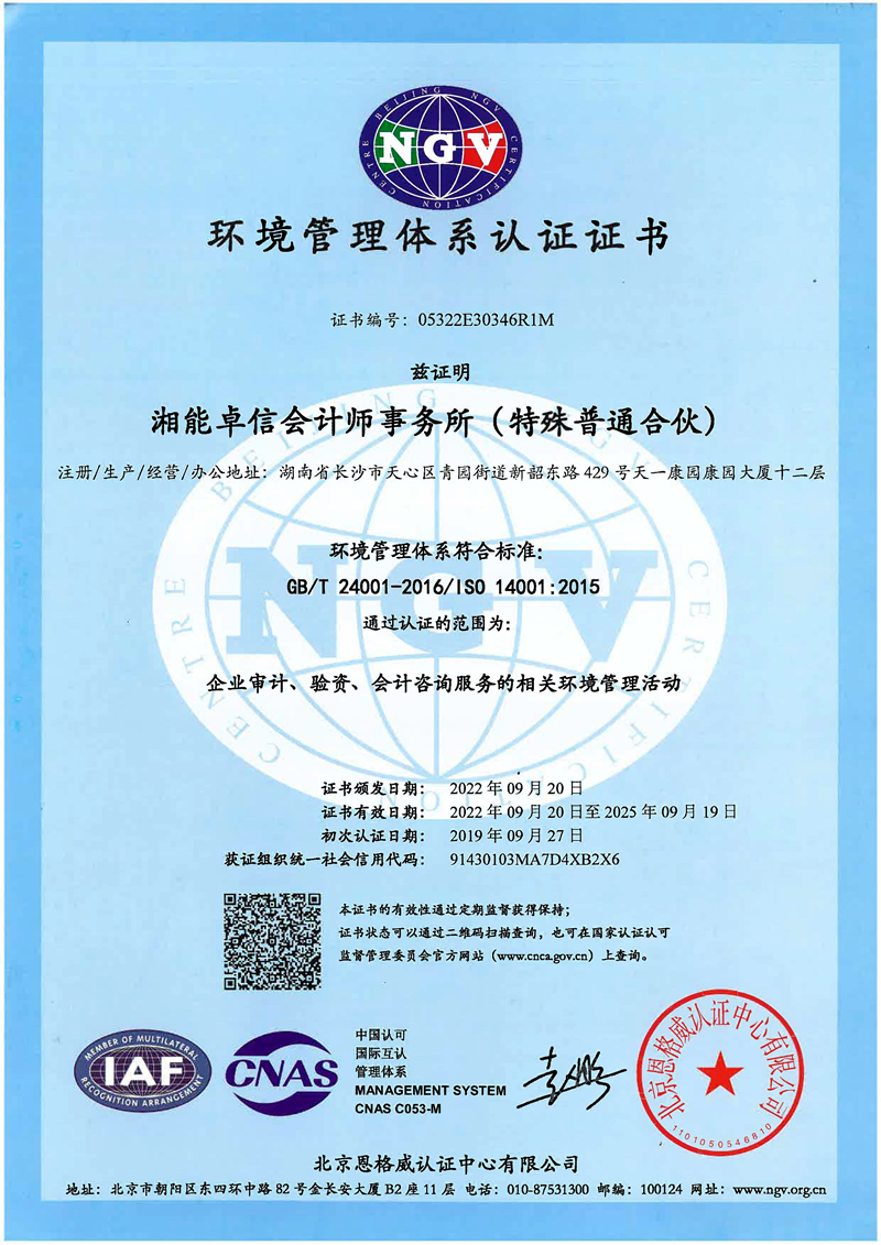 環境管理體系認證證書