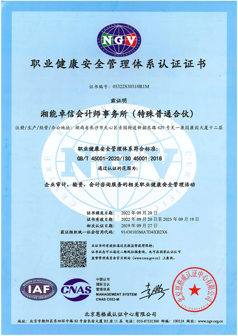 職業健康管理體系認證證書