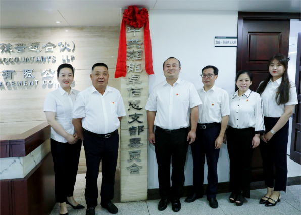 “開新局、謀新篇”湘能卓信會計師事務所（特殊普通合伙）正式升格為黨總支
