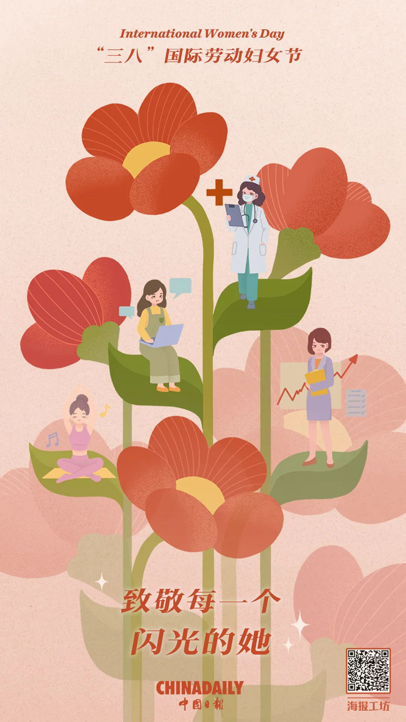 三八婦女節——向每一位了不起的“她”致敬。