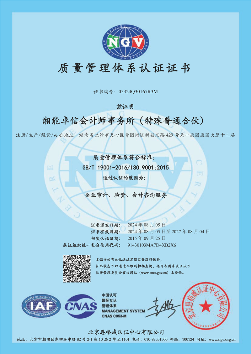 質量管理體系認證證書