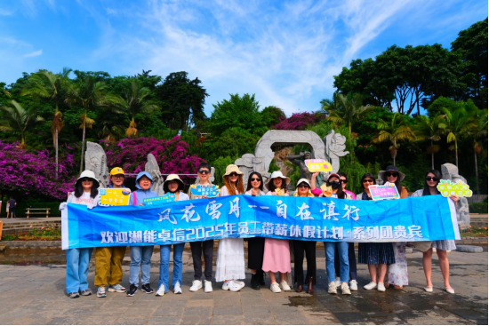 云南|三亞雙城記·一場關于風與海的相遇——湘能卓信集團員工帶薪休假暖心之旅