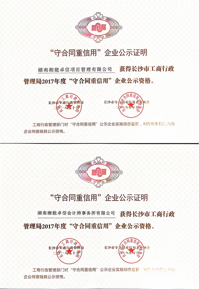 湘能卓信會計師事務(wù)所,長沙會計師事務(wù)所,會計報表年審業(yè)務(wù)承包,企業(yè)財務(wù)報表審計,管理審計項目審計,管理咨詢會計服務(wù),資本驗證 湘能卓信會計師事務(wù)所,長沙會計師事務(wù)所,會計報表年審業(yè)務(wù)承包,企業(yè)財務(wù)報表審計,管理審計項目審計,管理咨詢會計服務(wù),資本驗證