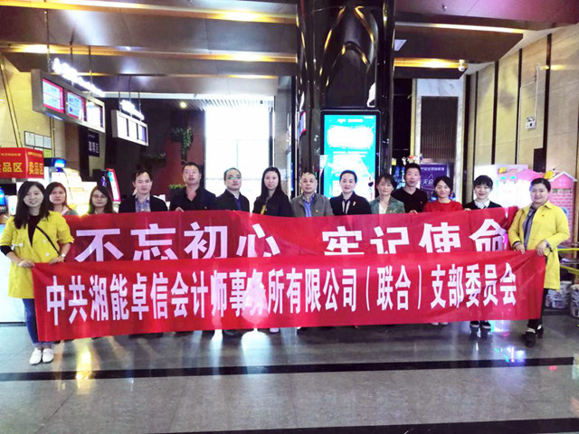 湘能卓信會(huì)計(jì)師事務(wù)所,長(zhǎng)沙會(huì)計(jì)師事務(wù)所,會(huì)計(jì)報(bào)表年審業(yè)務(wù)承包,企業(yè)財(cái)務(wù)報(bào)表審計(jì),管理審計(jì)項(xiàng)目審計(jì),管理咨詢會(huì)計(jì)服務(wù),資本驗(yàn)證