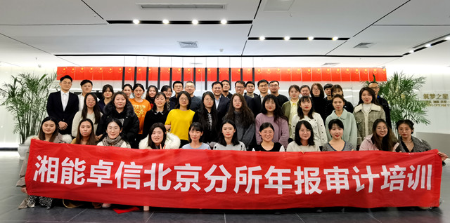 湘能卓信會計師事務(wù)所,長沙會計師事務(wù)所,會計報表年審業(yè)務(wù)承包,企業(yè)財務(wù)報表審計,管理審計項目審計,管理咨詢會計服務(wù),資本驗證