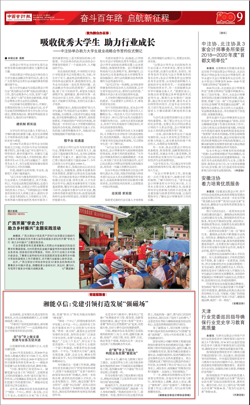 湘能卓信會計師事務(wù)所,長沙會計師事務(wù)所,會計報表年審業(yè)務(wù)承包,企業(yè)財務(wù)報表審計,管理審計項目審計,管理咨詢會計服務(wù),資本驗證 湘能卓信會計師事務(wù)所,長沙會計師事務(wù)所,會計報表年審業(yè)務(wù)承包,企業(yè)財務(wù)報表審計,管理審計項目審計,管理咨詢會計服務(wù),資本驗證