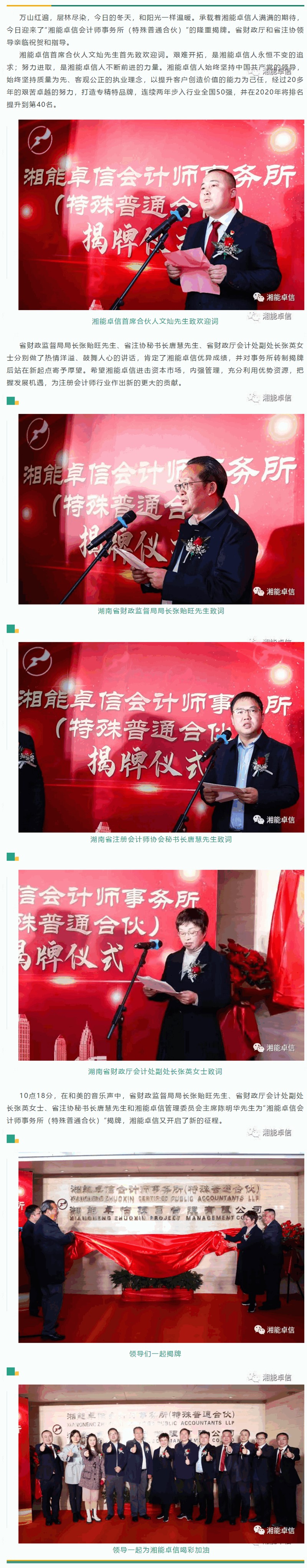 湘能卓信會計師事務所,長沙會計師事務所,會計報表年審業務承包,企業財務報表審計,管理審計項目審計,管理咨詢會計服務,資本驗證