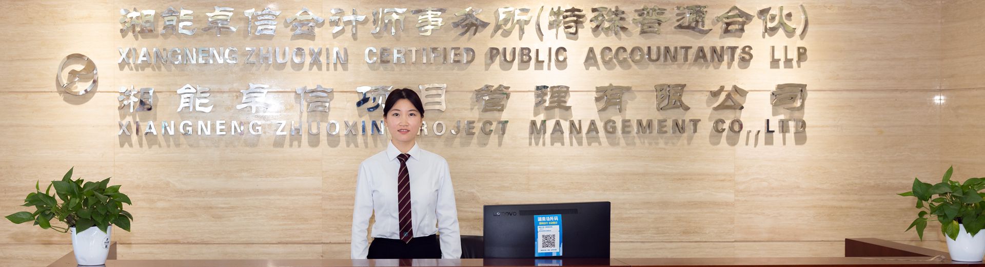 湘能卓信會計師事務所（特殊普通合伙）_長沙企業財務報表審計|管理審計項目審計|長沙會計報表年審業務承包|企業管理咨詢會計服務|資本驗證