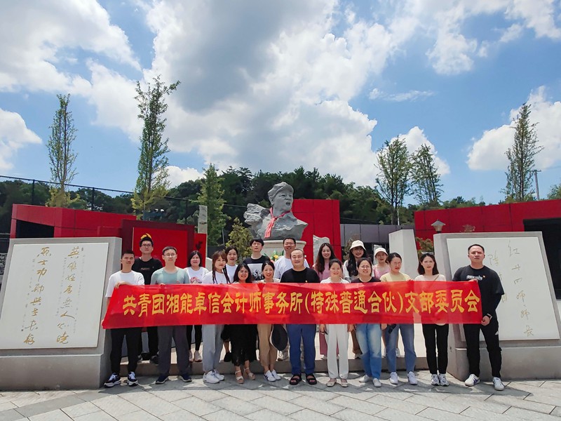 湘能卓信會計師事務所,長沙會計師事務所,會計報表年審業務承包,企業財務報表審計,管理審計項目審計,管理咨詢會計服務,資本驗證 湘能卓信會計師事務所,長沙會計師事務所,會計報表年審業務承包,企業財務報表審計,管理審計項目審計,管理咨詢會計服務,資本驗證