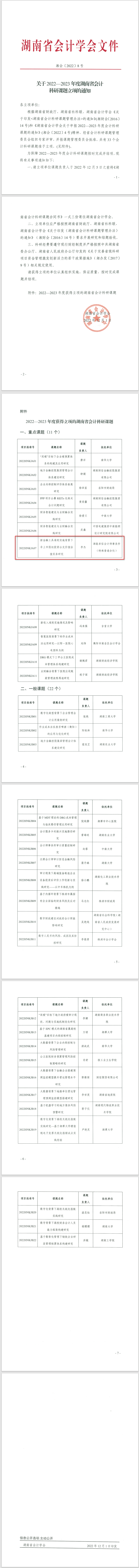 湘能卓信會計師事務所,長沙會計師事務所,會計報表年審業務承包,企業財務報表審計,管理審計項目審計,管理咨詢會計服務,資本驗證 湘能卓信會計師事務所,長沙會計師事務所,會計報表年審業務承包,企業財務報表審計,管理審計項目審計,管理咨詢會計服務,資本驗證
