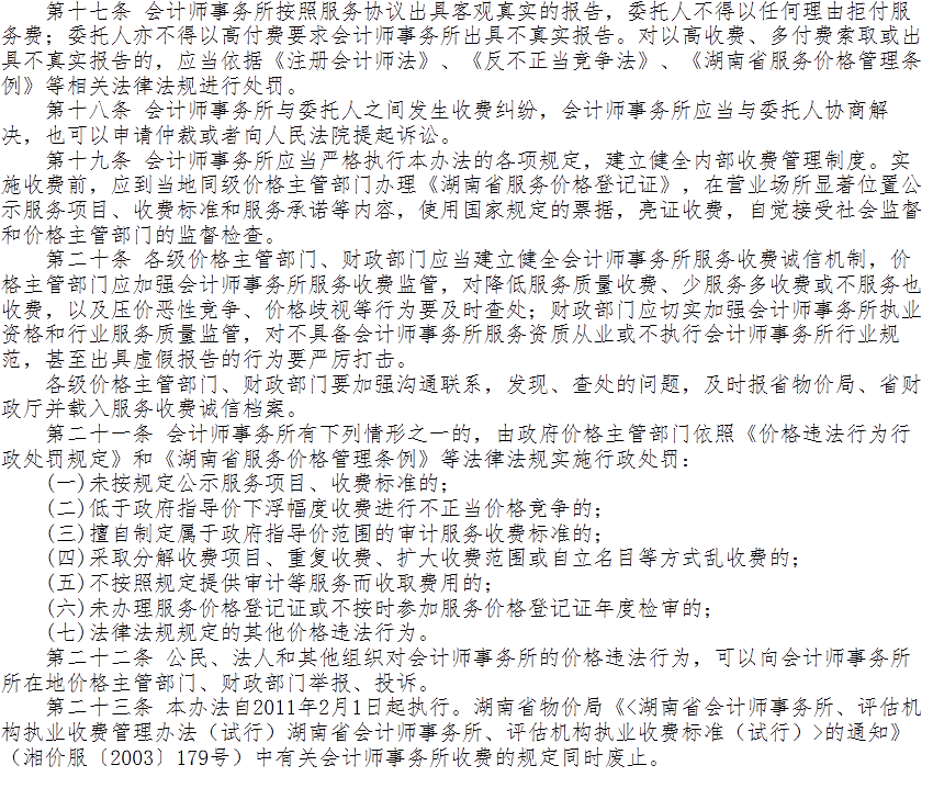 湘能卓信會計師事務所,長沙會計師事務所,會計報表年審業務承包,企業財務報表審計,管理審計項目審計,管理咨詢會計服務,資本驗證