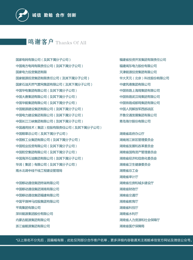 湘能卓信會計師事務所,長沙會計師事務所,會計報表年審業(yè)務承包,企業(yè)財務報表審計,管理審計項目審計,管理咨詢會計服務,資本驗證