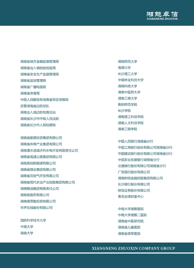 湘能卓信會計師事務所,長沙會計師事務所,會計報表年審業(yè)務承包,企業(yè)財務報表審計,管理審計項目審計,管理咨詢會計服務,資本驗證