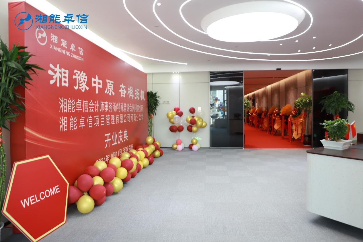 湘能卓信會計師事務所,長沙會計師事務所,會計報表年審業務承包,企業財務報表審計,管理審計項目審計,管理咨詢會計服務,資本驗證 湘能卓信會計師事務所,長沙會計師事務所,會計報表年審業務承包,企業財務報表審計,管理審計項目審計,管理咨詢會計服務,資本驗證
