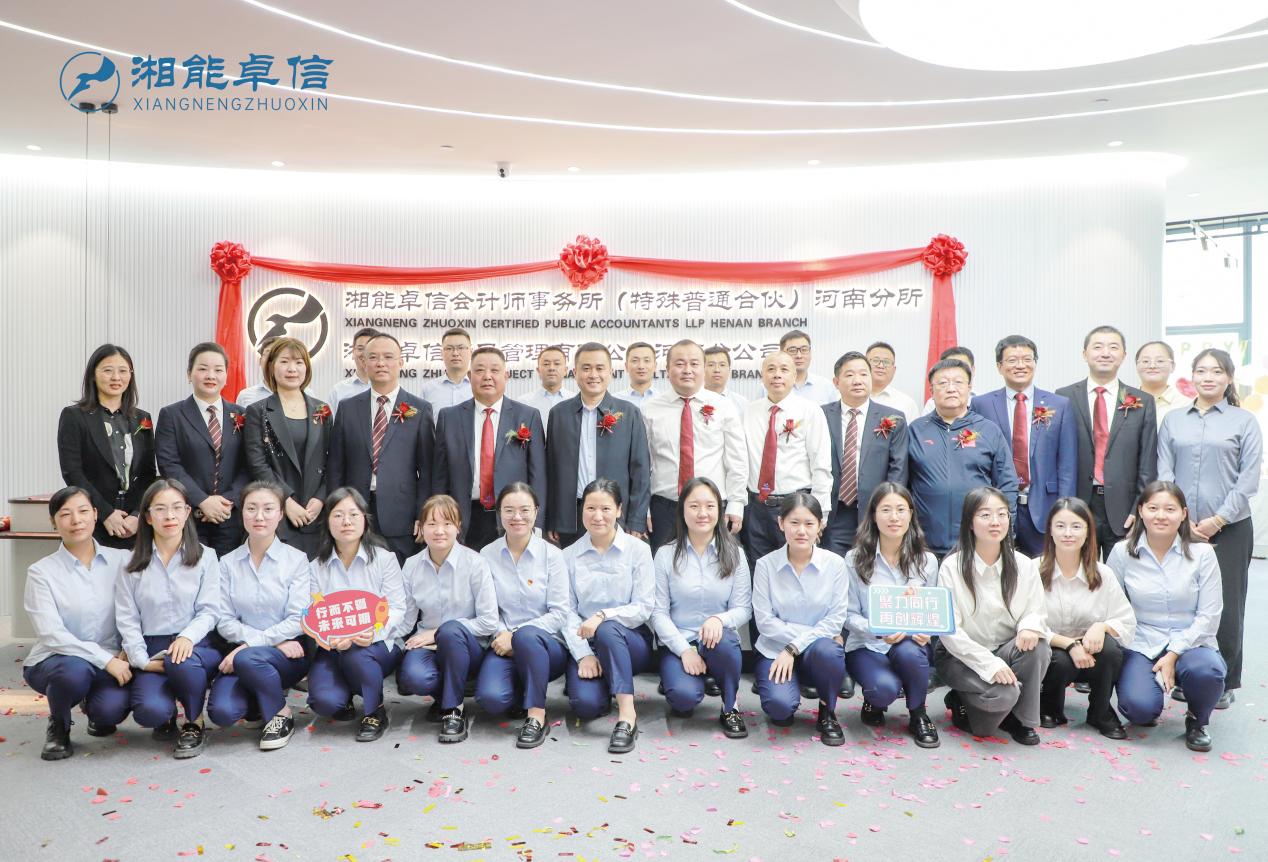 湘能卓信會計師事務所,長沙會計師事務所,會計報表年審業務承包,企業財務報表審計,管理審計項目審計,管理咨詢會計服務,資本驗證 湘能卓信會計師事務所,長沙會計師事務所,會計報表年審業務承包,企業財務報表審計,管理審計項目審計,管理咨詢會計服務,資本驗證