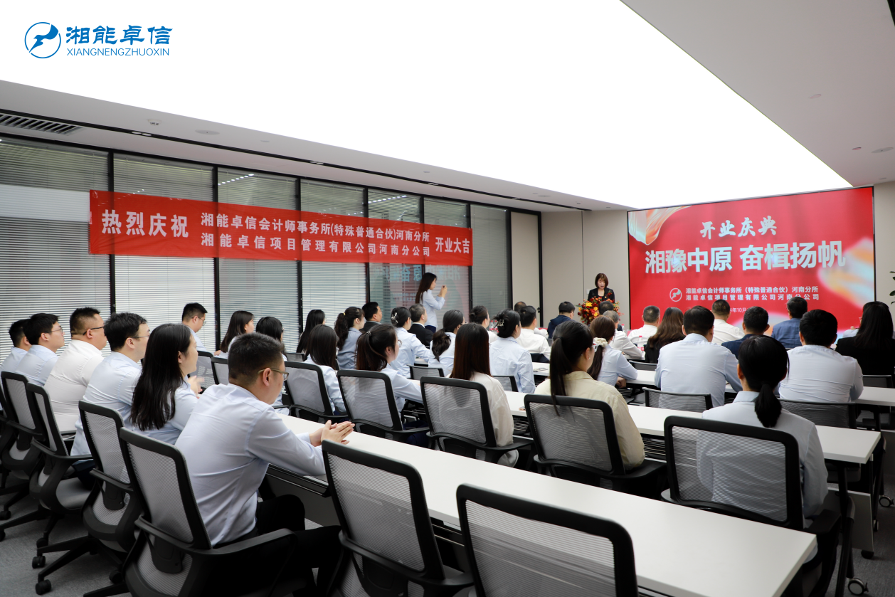 湘能卓信會計師事務所,長沙會計師事務所,會計報表年審業務承包,企業財務報表審計,管理審計項目審計,管理咨詢會計服務,資本驗證 湘能卓信會計師事務所,長沙會計師事務所,會計報表年審業務承包,企業財務報表審計,管理審計項目審計,管理咨詢會計服務,資本驗證