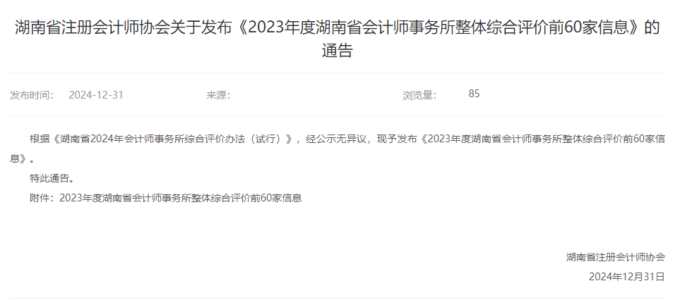 湘能卓信會計師事務所,長沙會計師事務所,會計報表年審業務承包,企業財務報表審計,管理審計項目審計,管理咨詢會計服務,資本驗證
