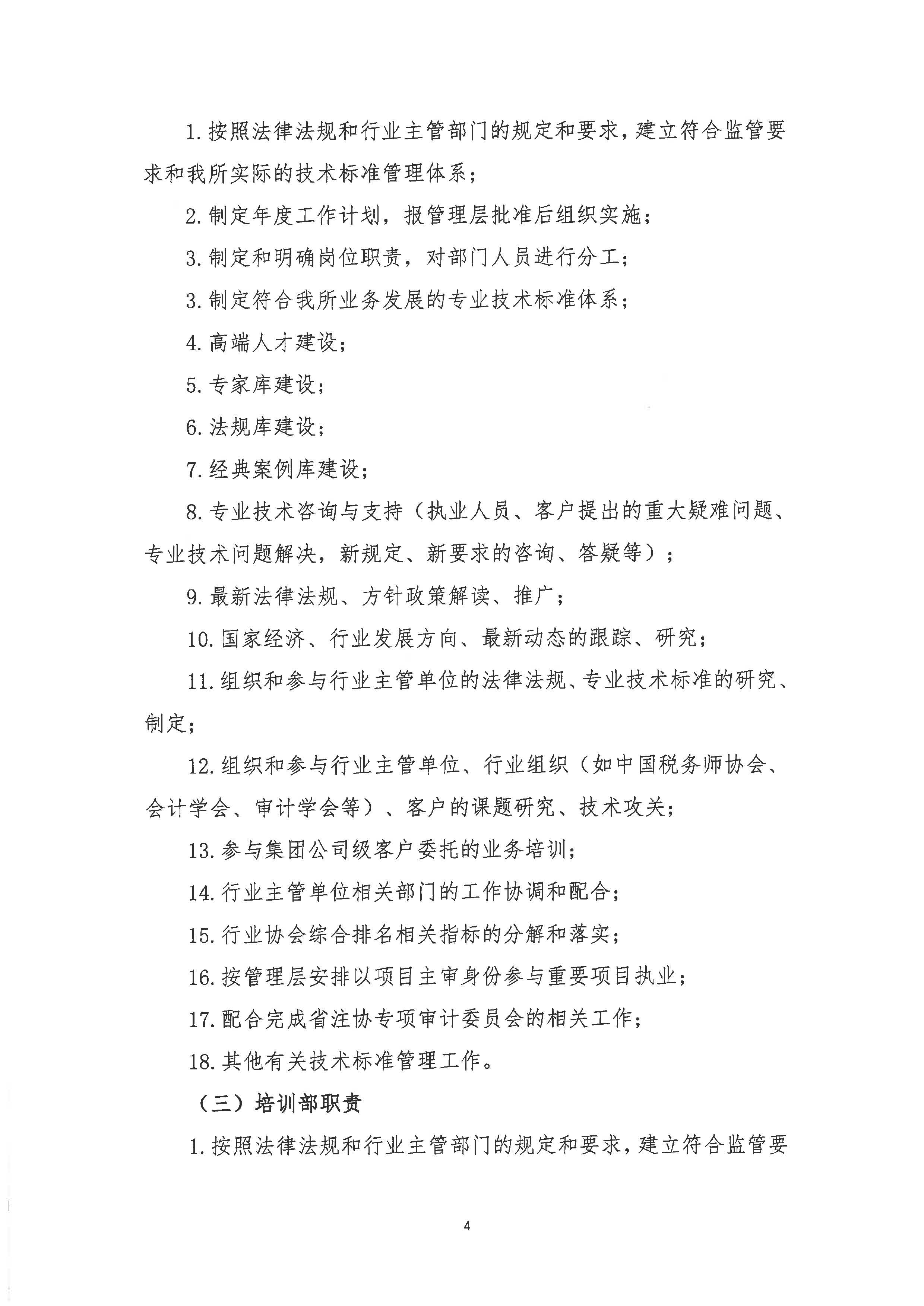 湘能卓信會計師事務所,長沙會計師事務所,會計報表年審業務承包,企業財務報表審計,管理審計項目審計,管理咨詢會計服務,資本驗證