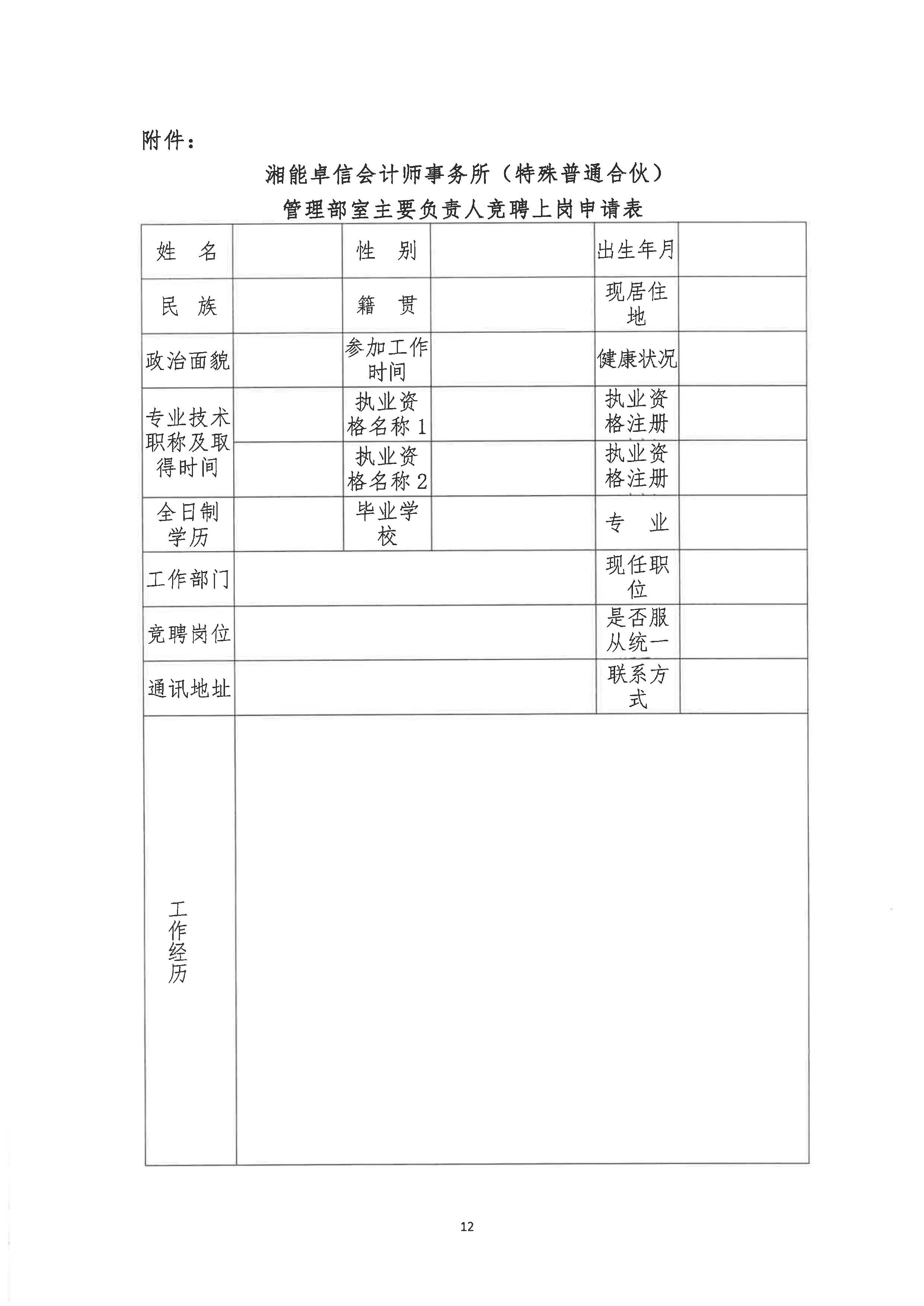 湘能卓信會計師事務所,長沙會計師事務所,會計報表年審業務承包,企業財務報表審計,管理審計項目審計,管理咨詢會計服務,資本驗證